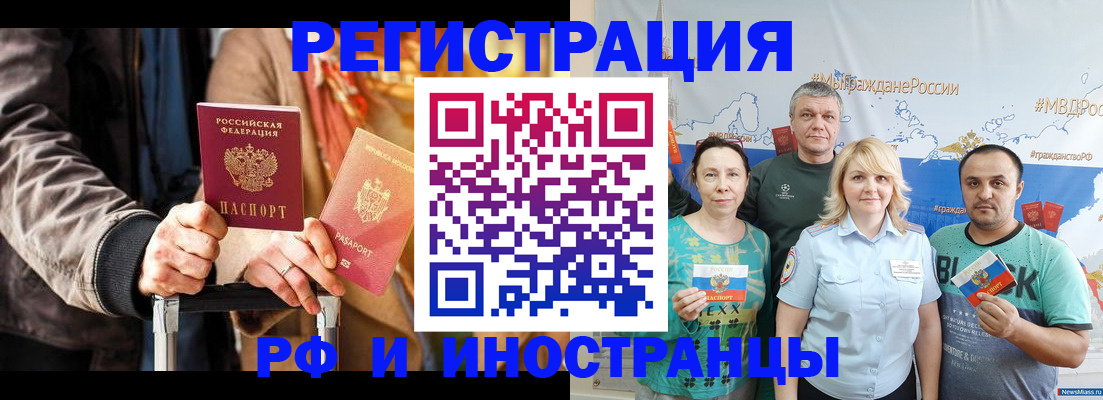 где прописаться в Краснокаменске