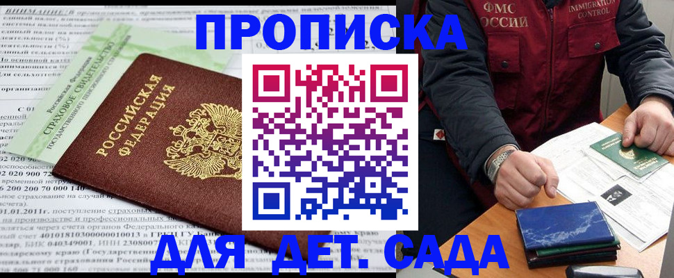 регистрация для дет. сада в Краснокаменске