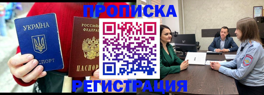 прописка для кредита в Краснокаменске