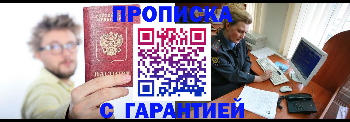 прописка для военкомата в Краснокаменске